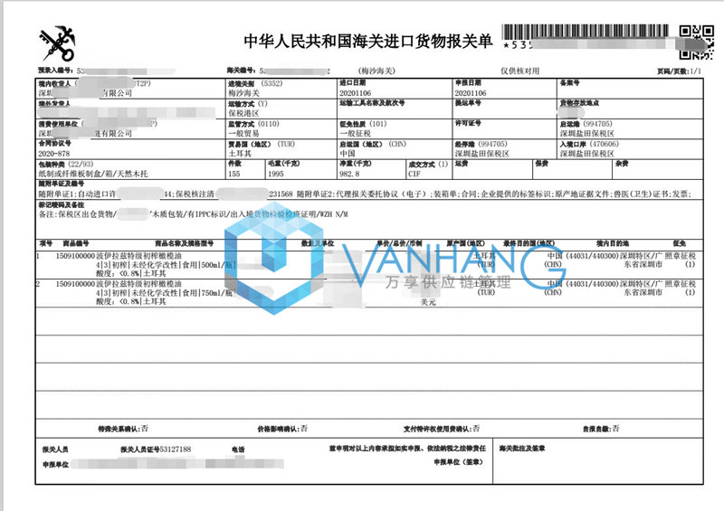 土耳其橄榄油进口清关资料