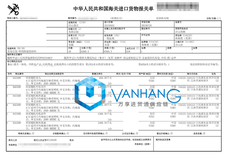 上海旧采棉机配件进口清关资料