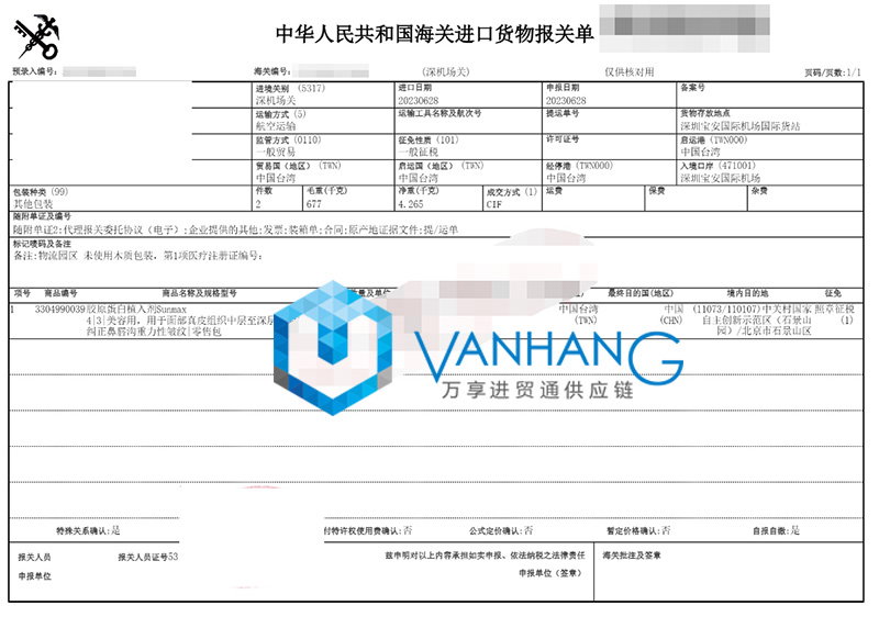 台湾化妆品进口清关资料