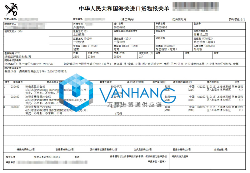 越南巴沙鱼柳进口报关流程