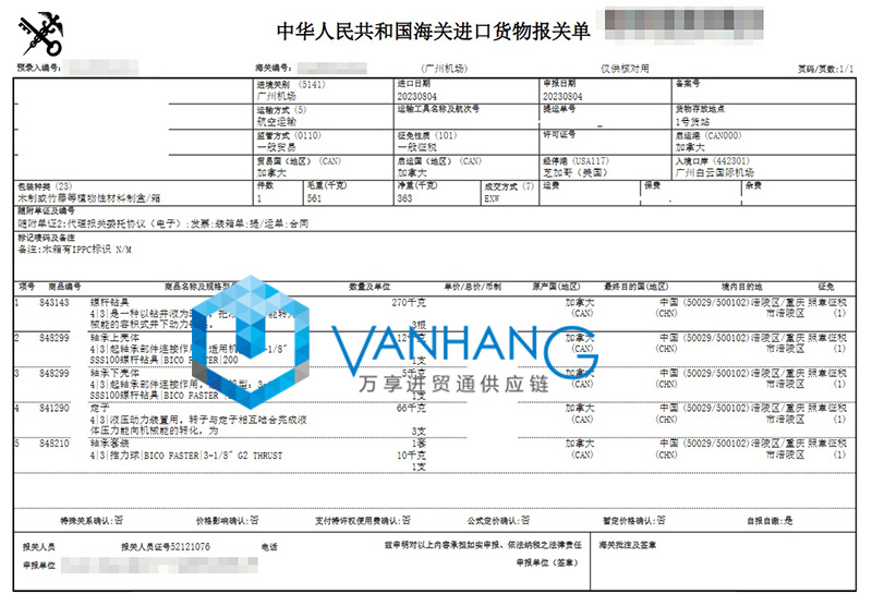 加拿大机电设备进口报关流程