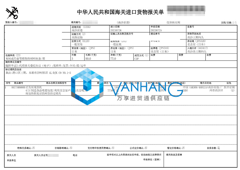 广州南沙进口日本设备报关流程