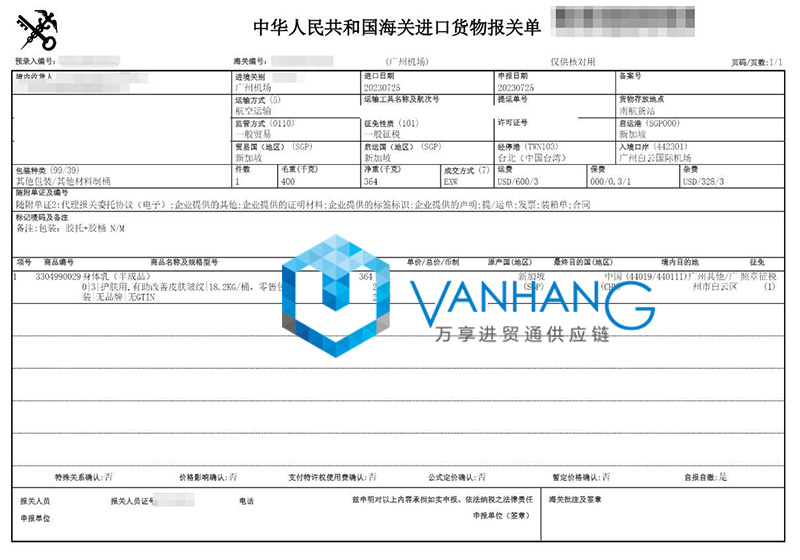 广州白云机场进口新加坡化妆品报关