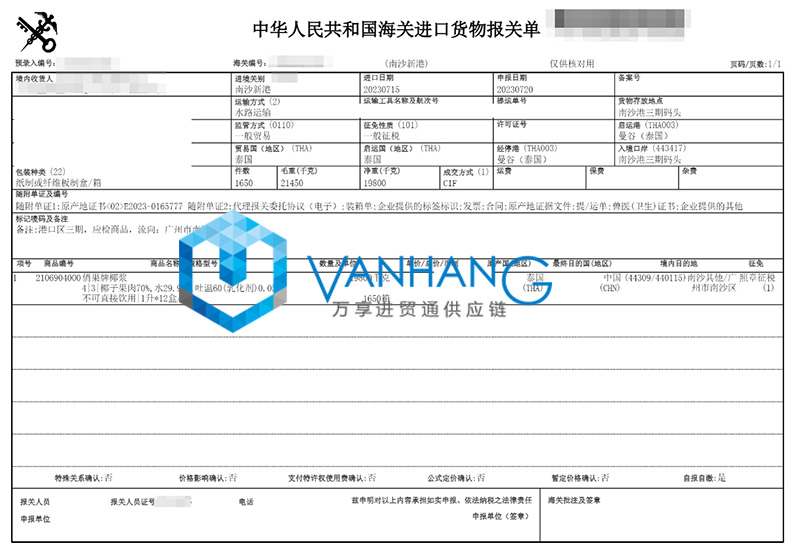 广州南沙港进口泰国椰浆报关流程