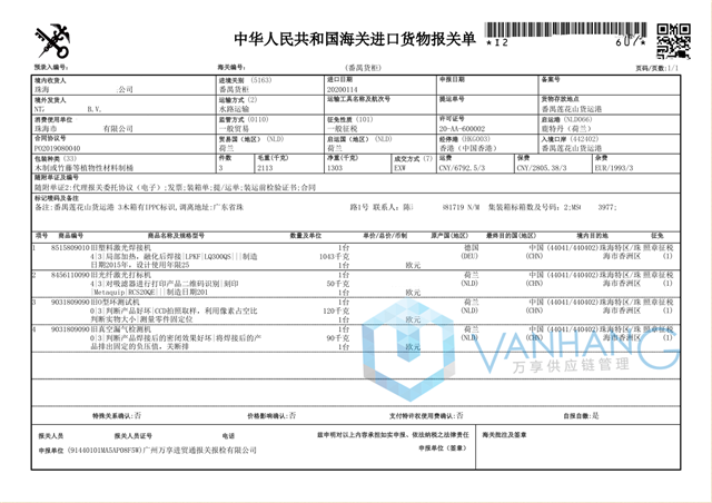 二手焊接机进口报关