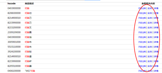 hs编码查询