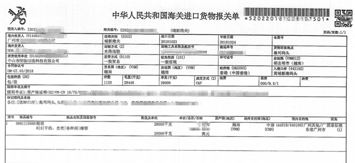 越南椰蓉进口清关流程