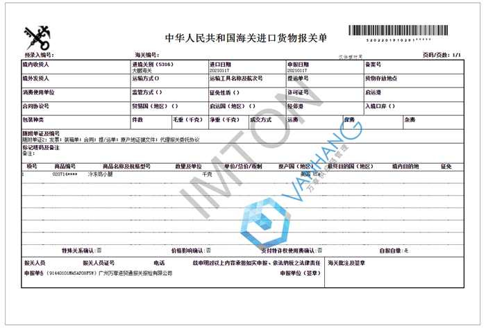 美国冷冻鸡肉进口清关流程