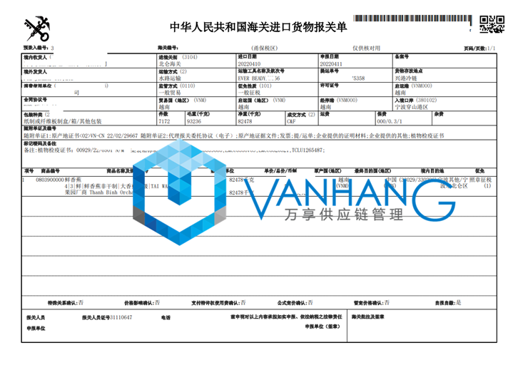 鲜香蕉进口清关