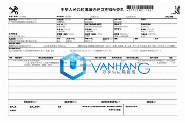 美国冷冻牛肉进口报关流程