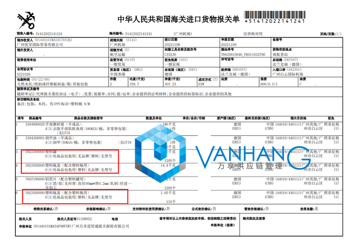 德国塑料罐进口广州报关.png