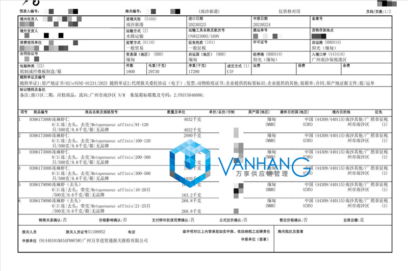 冻麻虾仁进口报关.png