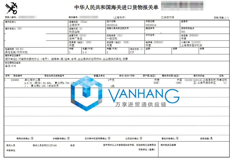 丹麦饲料添加剂进口清关资料