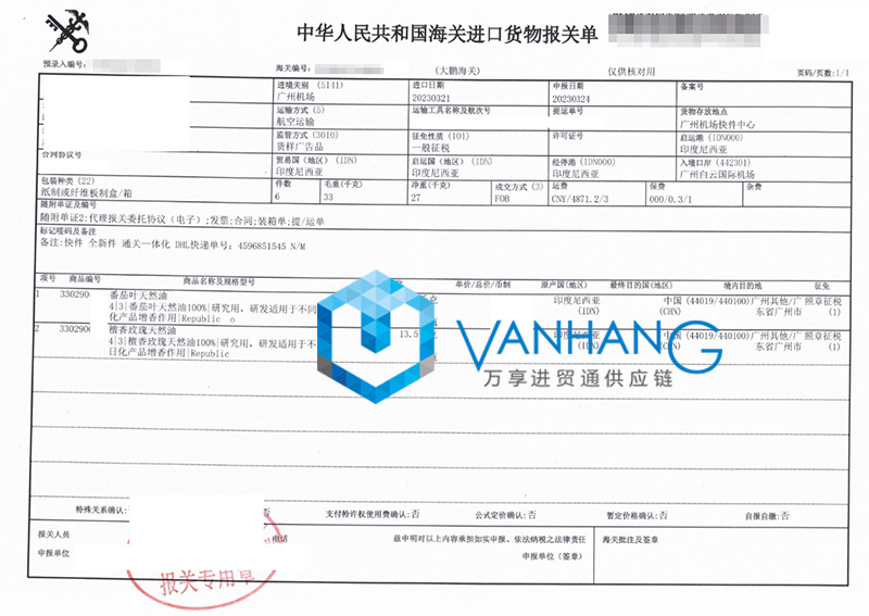 印尼天然精油进口报关资料