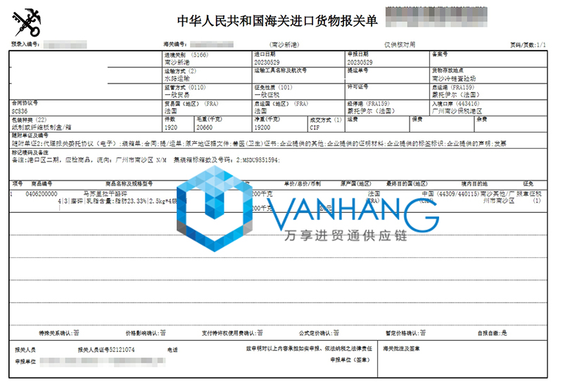 法国奶酪进口清关关税