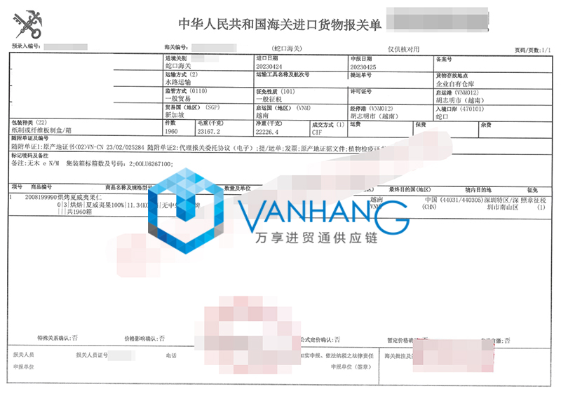 越南夏威夷果仁进口报关流程