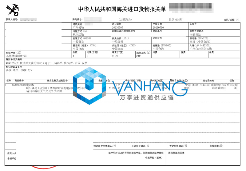 台湾设备配件电测板进口报关流程